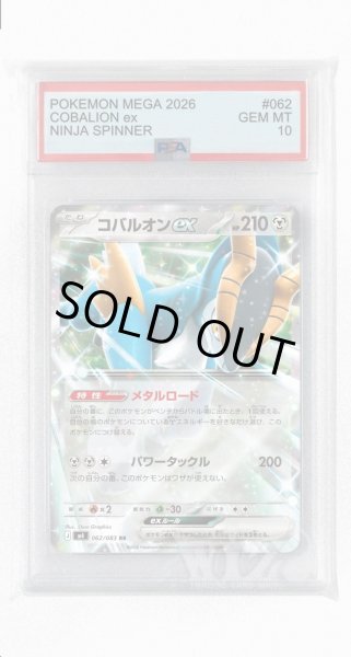 画像1: [PSA10]コバルオンex【RR】〈062/083〉 (1)