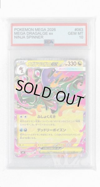 画像1: [PSA10]メガドラミドロex【RR】〈063/083〉 (1)