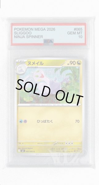 画像1: [PSA10]ヌメイル【C】〈065/083〉 (1)