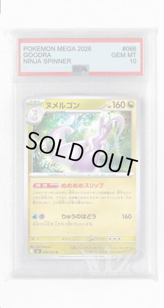 画像1: [PSA10]ヌメルゴン【U】〈066/083〉 (1)