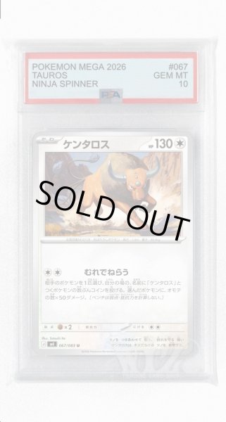 画像1: [PSA10]ケンタロス【U】〈067/083〉 (1)