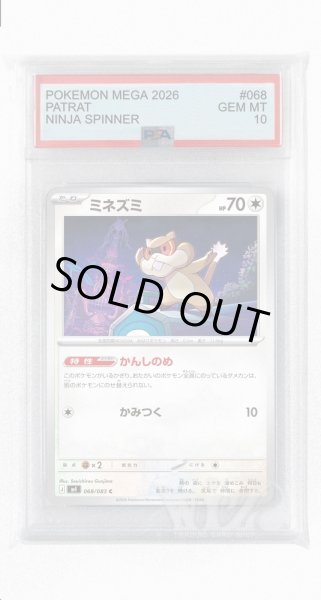 画像1: [PSA10]ミネズミ【C】〈068/083〉 (1)