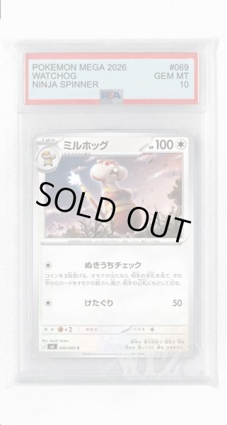 画像1: [PSA10]ミルホッグ【C】〈069/083〉 (1)
