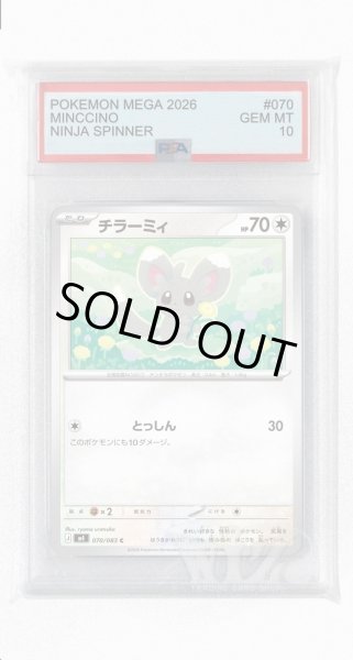 画像1: [PSA10]チラーミィ【C】〈070/083〉 (1)