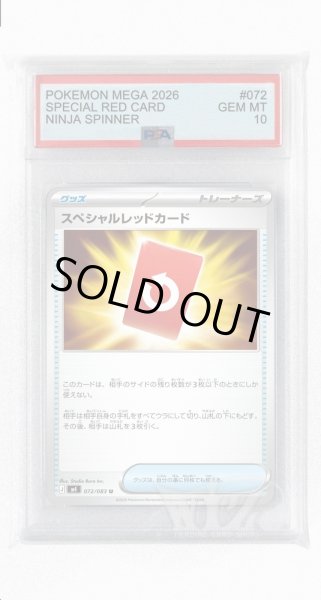 画像1: [PSA10]スペシャルレッドカード【U】〈072/083〉 (1)