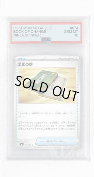 画像1: [PSA10]変化の書【U】〈074/083〉 (1)