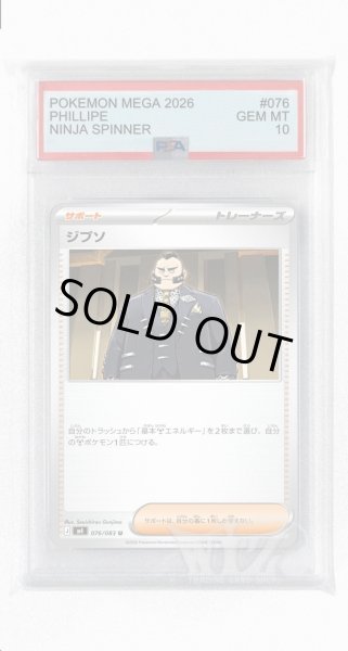 画像1: [PSA10]ジプソ【U】〈076/083〉 (1)