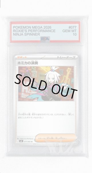 画像1: [PSA10]ホミカの演奏【U】〈077/083〉 (1)