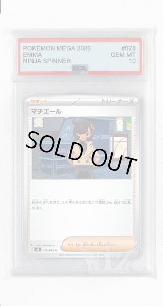 画像1: [PSA10]マチエール【U】〈078/083〉 (1)