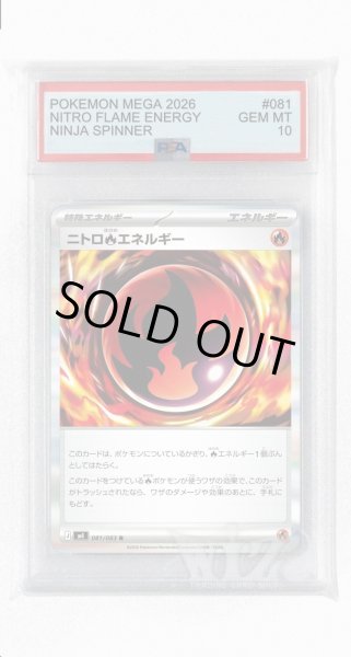 画像1: [PSA10]ニトロ炎エネルギー【R】〈081/083〉 (1)
