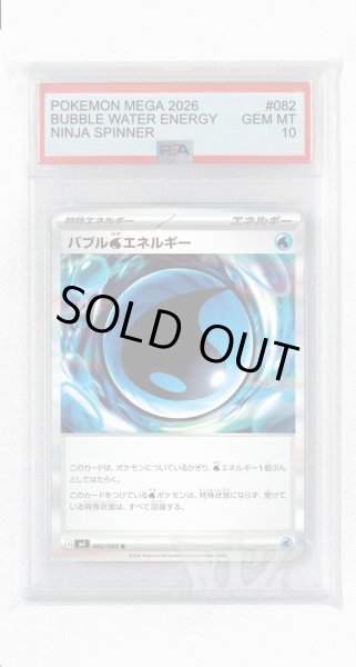 画像1: [PSA10]バブル水エネルギー【R】〈082/083〉 (1)