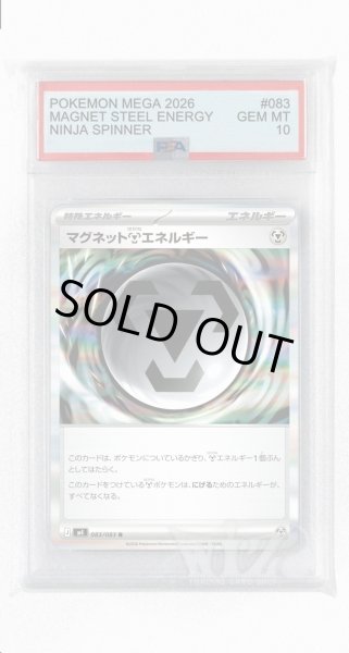 画像1: [PSA10]マグネット鋼エネルギー【R】〈083/083〉 (1)