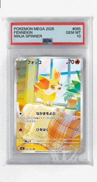 画像1: [PSA10]フォッコ【AR】〈085/083〉 (1)