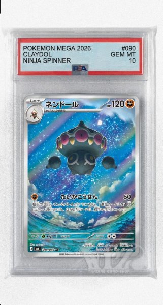 画像1: [PSA10]ネンドール【AR】〈090/083〉 (1)