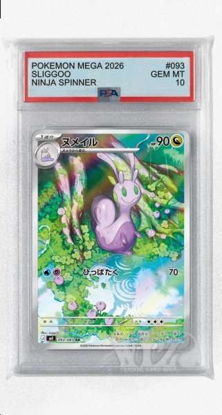 画像1: [PSA10]ヌメイル【AR】〈093/083〉 (1)