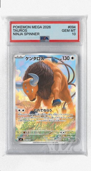画像1: [PSA10]ケンタロス【AR】〈094/083〉 (1)