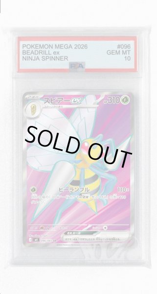 画像1: [PSA10]スピアーex【SR】〈096/083〉 (1)