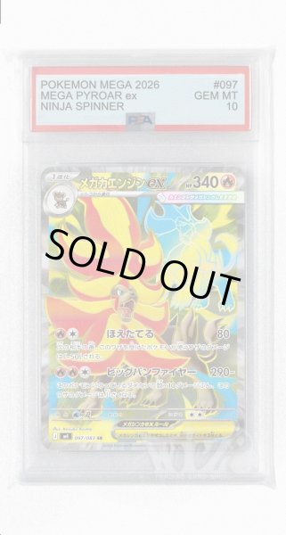画像1: [PSA10]メガカエンジシex【SR】〈097/083〉 (1)