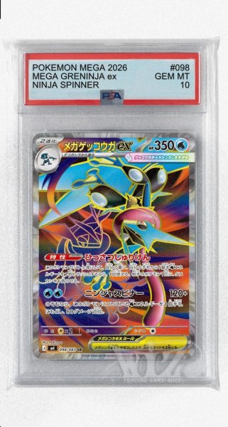 画像1: [PSA10]メガゲッコウガex【SR】〈098/083〉 (1)