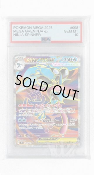 画像1: [PSA10]メガゲッコウガex【SR】〈098/083〉 (1)