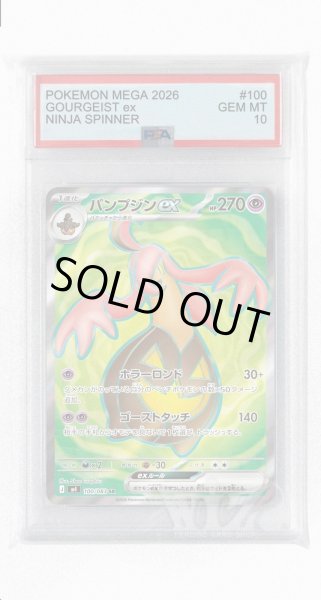 画像1: [PSA10]パンプジンex【SR】〈100/083〉 (1)