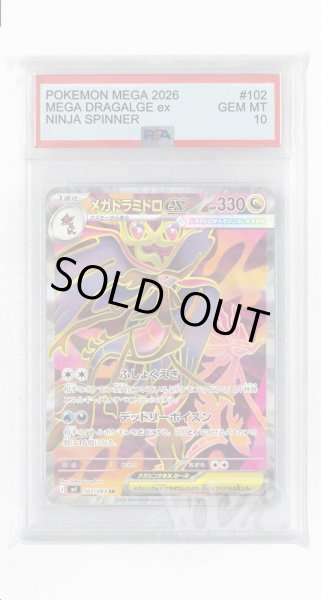 画像1: [PSA10]メガドラミドロex【SR】〈102/083〉 (1)