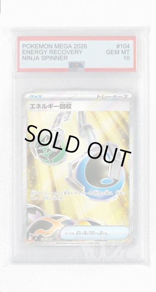 画像1: [PSA10]エネルギエネルギー回収【SR】〈104/083〉 (1)
