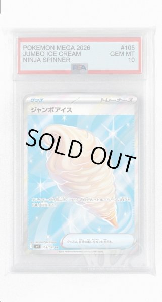 画像1: [PSA10]ジャンボアイス【SR】〈105/083〉 (1)
