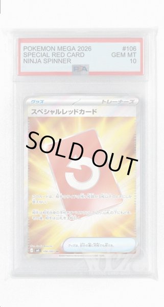画像1: [PSA10]スペシャルスペシャルレッドカード【SR】〈106/083〉 (1)