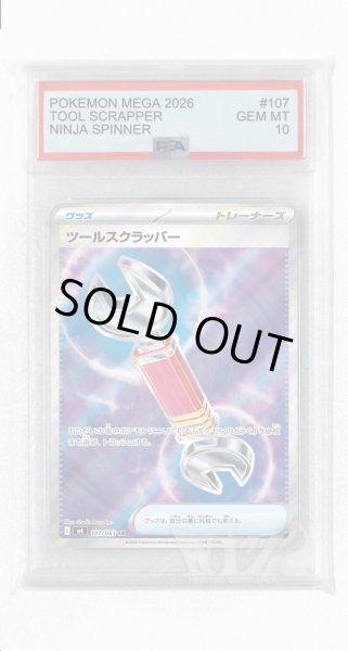 画像1: [PSA10]ツールスクラッパー【SR】〈107/083〉 (1)