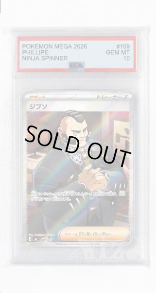画像1: [PSA10]ジプソ【SR】〈109/083〉 (1)