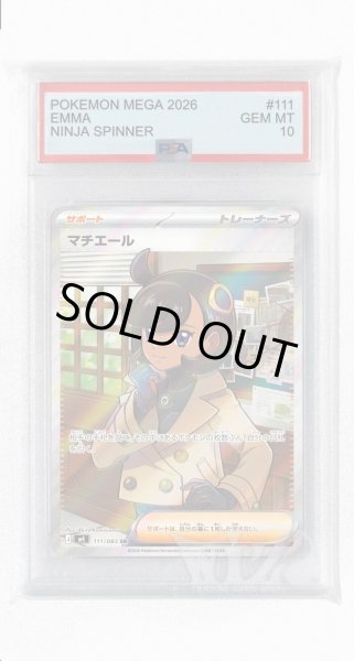 画像1: [PSA10]マチエール【SR】〈111/083〉 (1)