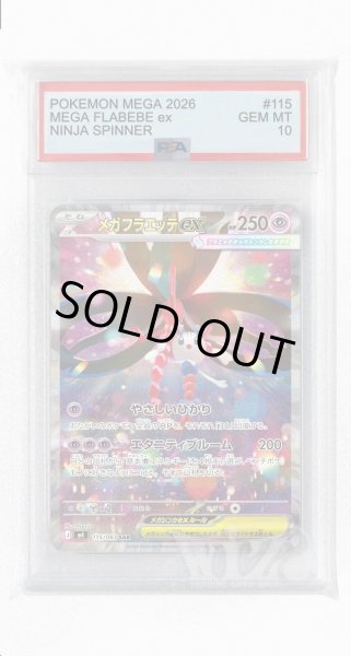 画像1: [PSA10]メガフラエッテex【SAR】〈115/083〉 (1)