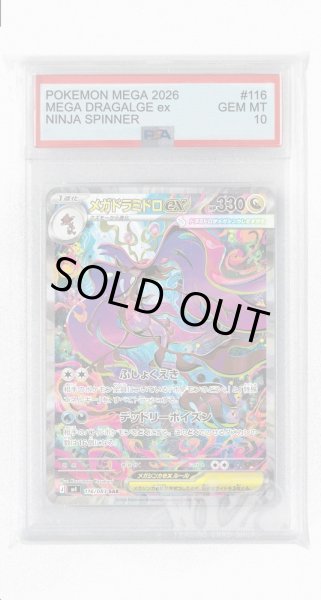 画像1: [PSA10]メガドラミドロex【SAR】〈116/083〉 (1)