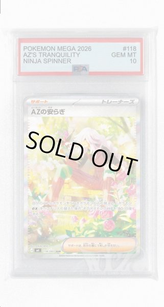 画像1: [PSA10]AZの安らぎ【SAR】〈118/083〉 (1)