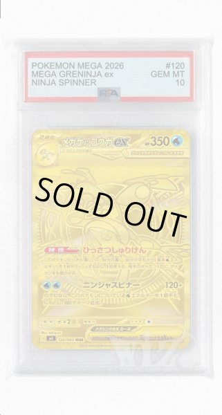 画像1: [PSA10]メガゲッコウガex【MUR】〈120/083〉 (1)