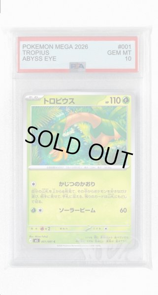 画像1: [PSA10]トロピウス【C】〈001/081〉(草) M5 (1)