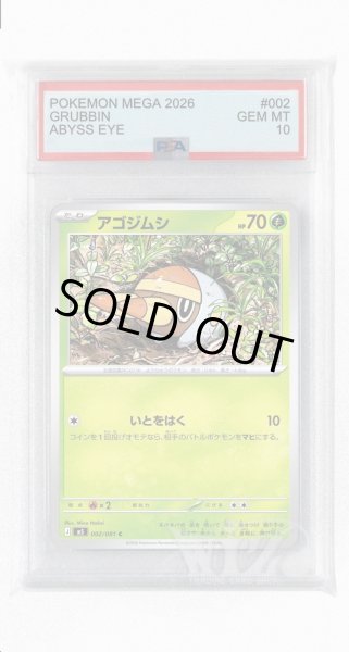 画像1: [PSA10]アゴジムシ【C】〈002/081〉(草) M5 (1)