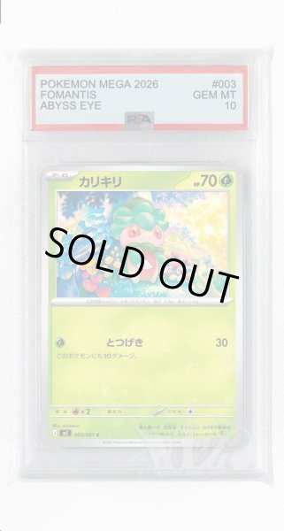 画像1: [PSA10]カリキリ【C】〈003/081〉(草) M5 (1)