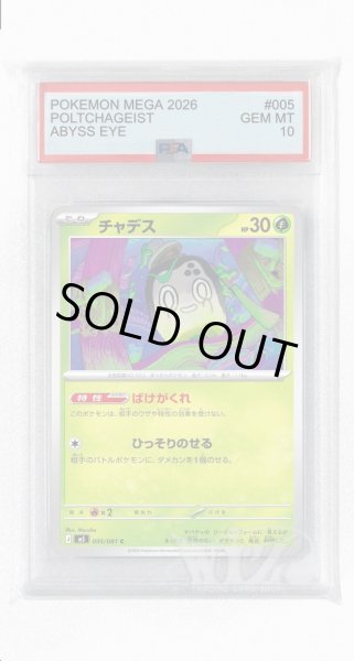 画像1: [PSA10]チャデス【C】〈005/081〉(草) M5 (1)