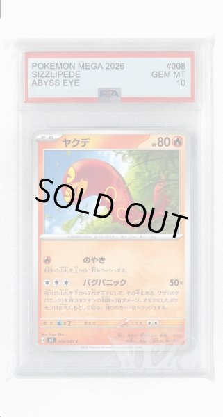 画像1: [PSA10]ヤクデ【C】〈008/081〉(炎) M5 (1)