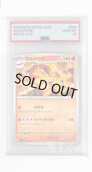 画像1: [PSA10]マルヤクデ【C】〈009/081〉(炎) M5 (1)
