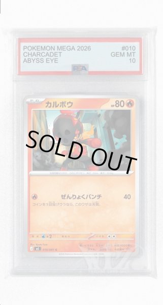 画像1: [PSA10]カルボウ【C】〈010/081〉(炎) M5 (1)