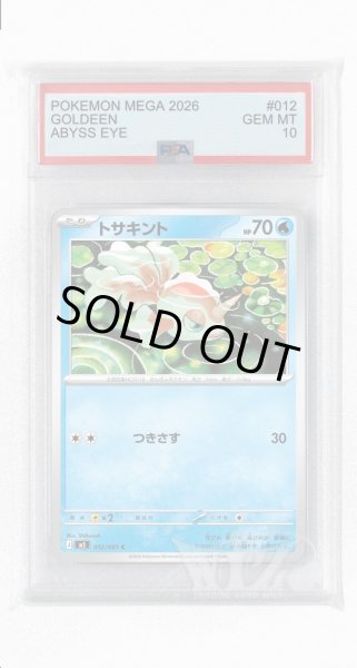 画像1: [PSA10]トサキント【C】〈012/081〉(水) M5 (1)