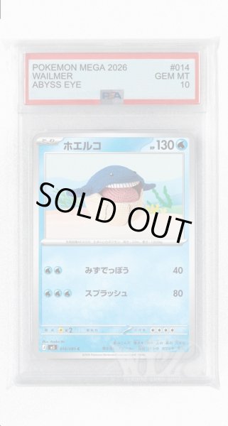 画像1: [PSA10]ホエルコ【C】〈014/081〉(水) M5 (1)