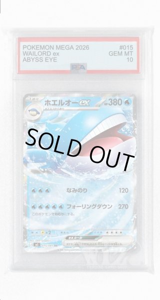 画像1: [PSA10]ホエルオーex【RR】〈015/081〉(水) M5 (1)