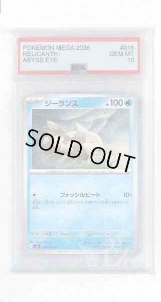 画像1: [PSA10]ジーランス【U】〈016/081〉(水) M5 (1)