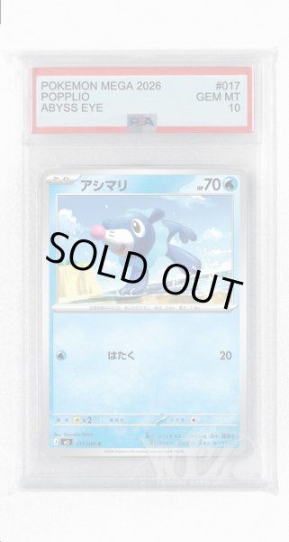 画像1: [PSA10]アシマリ【C】〈017/081〉(水) M5 (1)