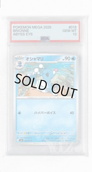 画像1: [PSA10]オシャマリ【C】〈018/081〉(水) M5 (1)