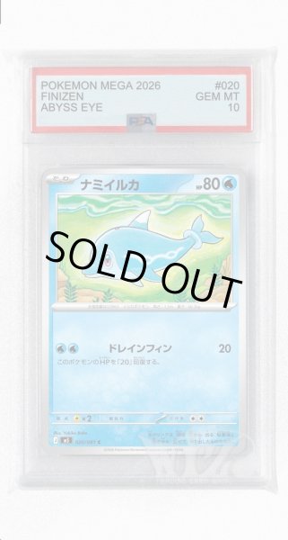 画像1: [PSA10]ナミイルカ【C】〈020/081〉(水) M5 (1)